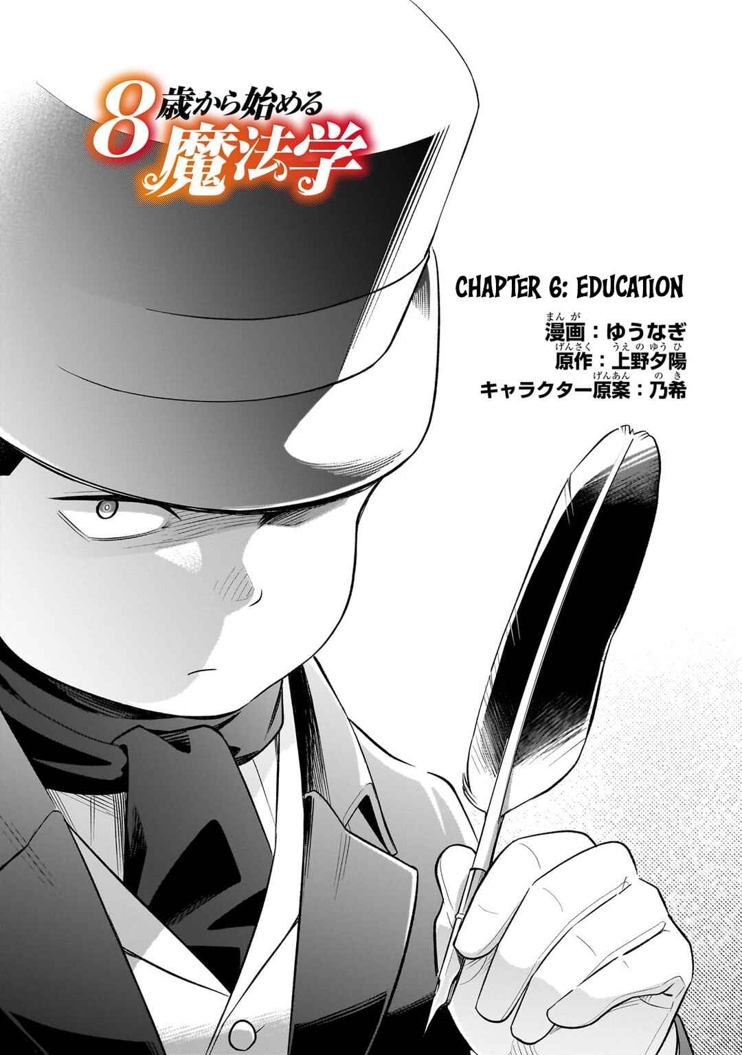8-sai kara Hajimeru Mahougaku Chapter 6 - Page 1