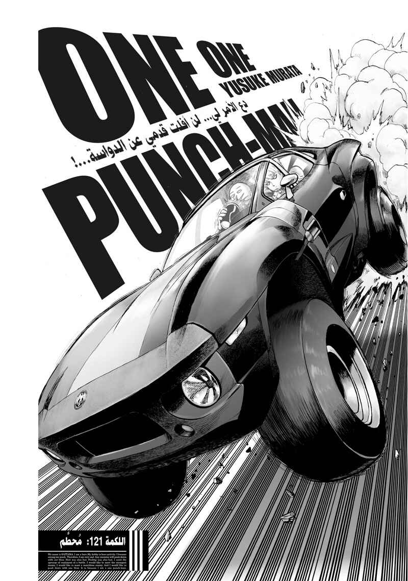 One Punch-Man Chapter 121 - Page 1