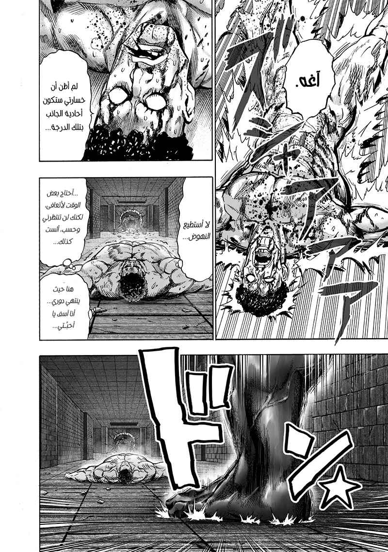 One Punch-Man Chapter 121 - Page 3