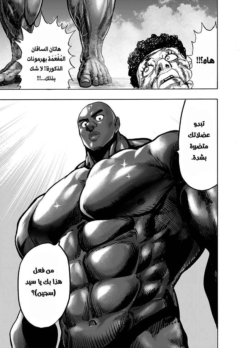 One Punch-Man Chapter 121 - Page 4