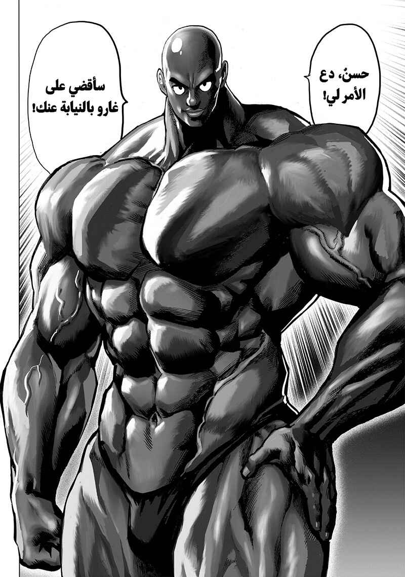 One Punch-Man Chapter 121 - Page 7