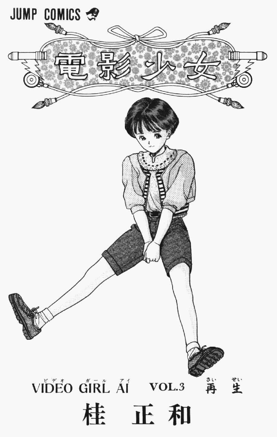 Video Girl Ai Chapter 18 - Page 2