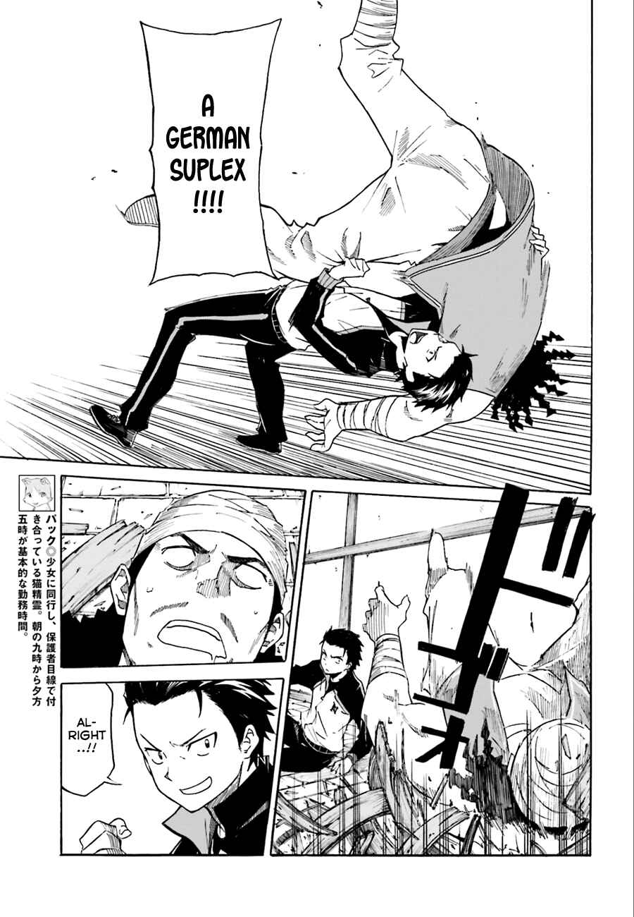 Re:Zero kara Hajimeru Isekai Seikatsu: Dai 1-shou—Outo no Ichinichi-hen Chapter 4 - Page 11