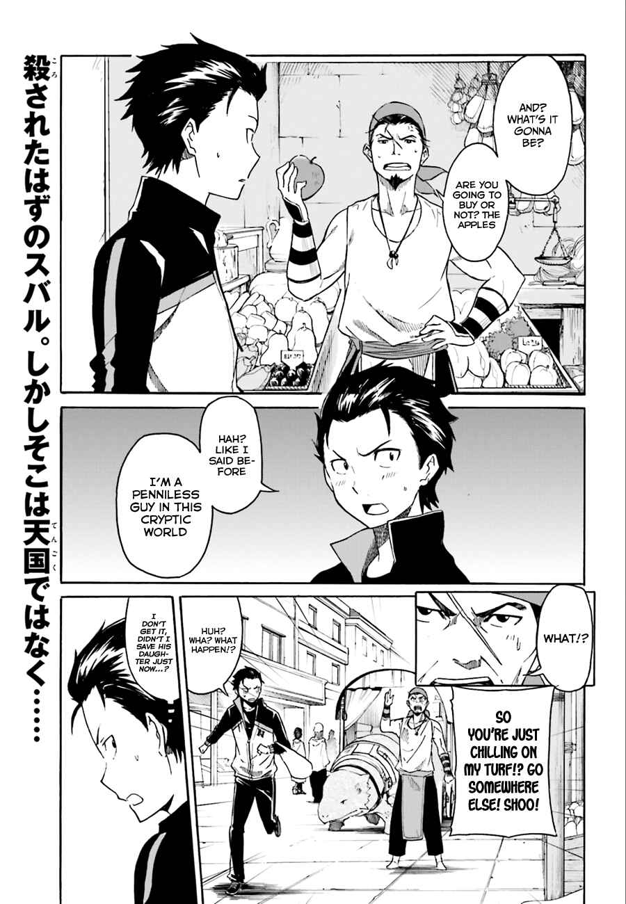 Re:Zero kara Hajimeru Isekai Seikatsu: Dai 1-shou—Outo no Ichinichi-hen Chapter 4 - Page 3
