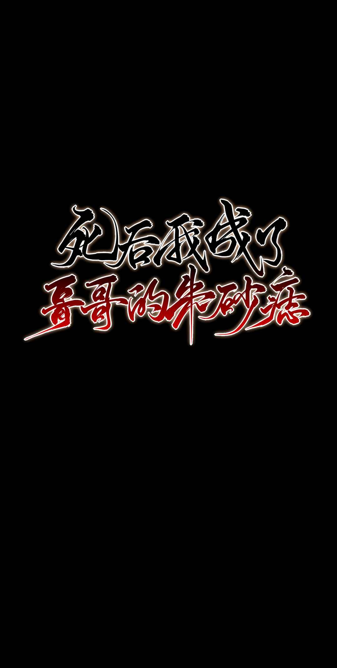 In My Death, I Became My Brother's Regret Chapter 34 - Page 9