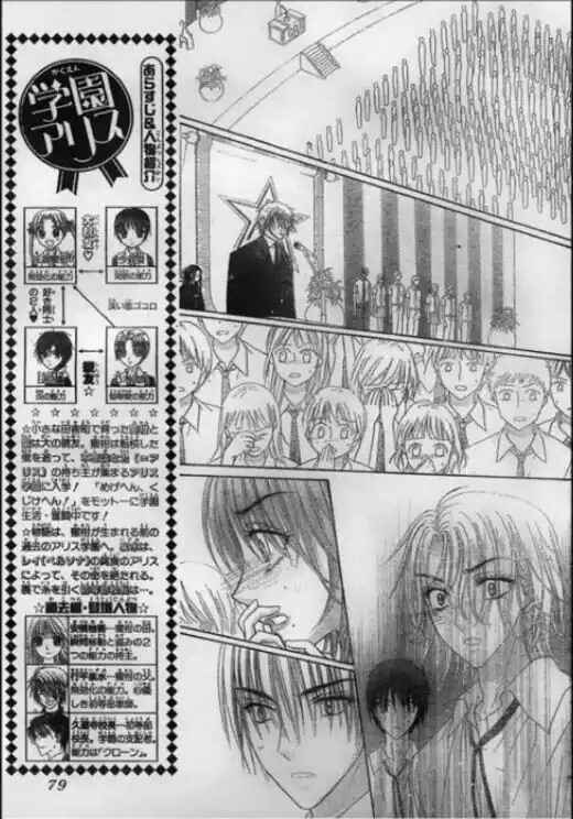 Gakuen Alice Chapter 117 - Page 8