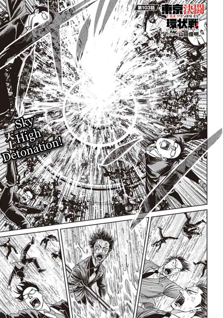 Tokyo Duel Chapter 103 - Page 1