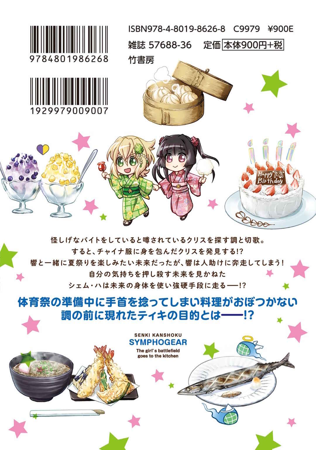 Senki Kanshoku Symphogear ~Shirabemeshi~ Chapter 38.5 - Page 19