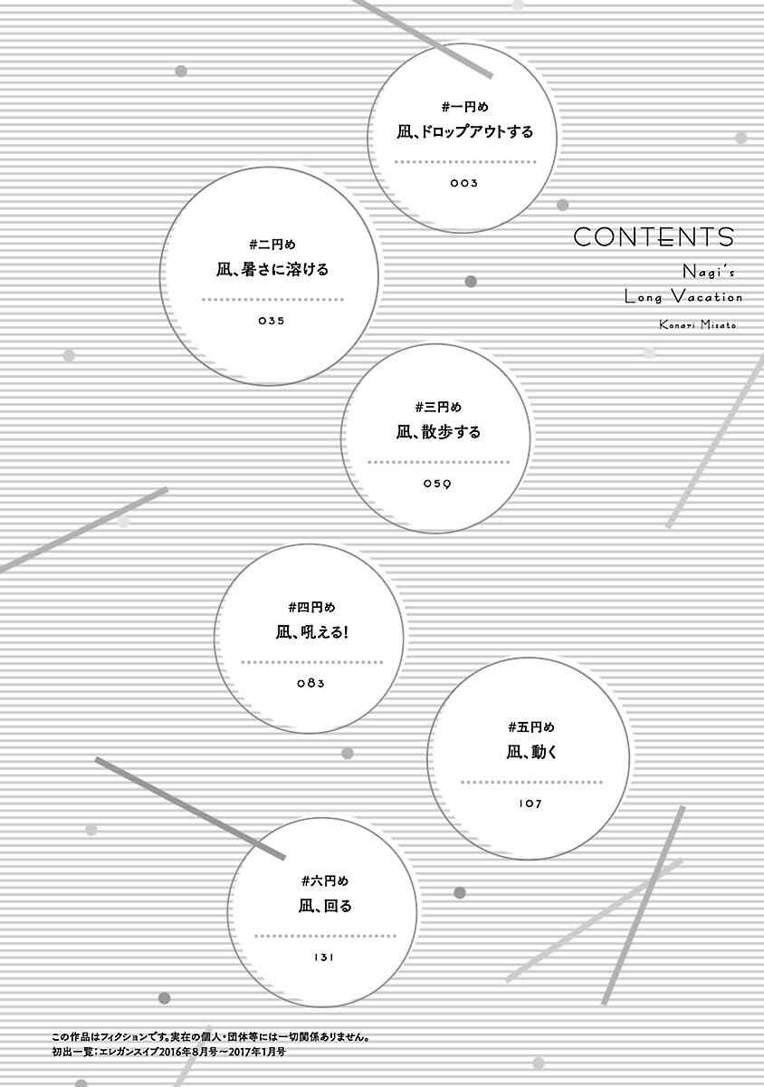 Nagi no Oitoma Chapter 1 - Page 4
