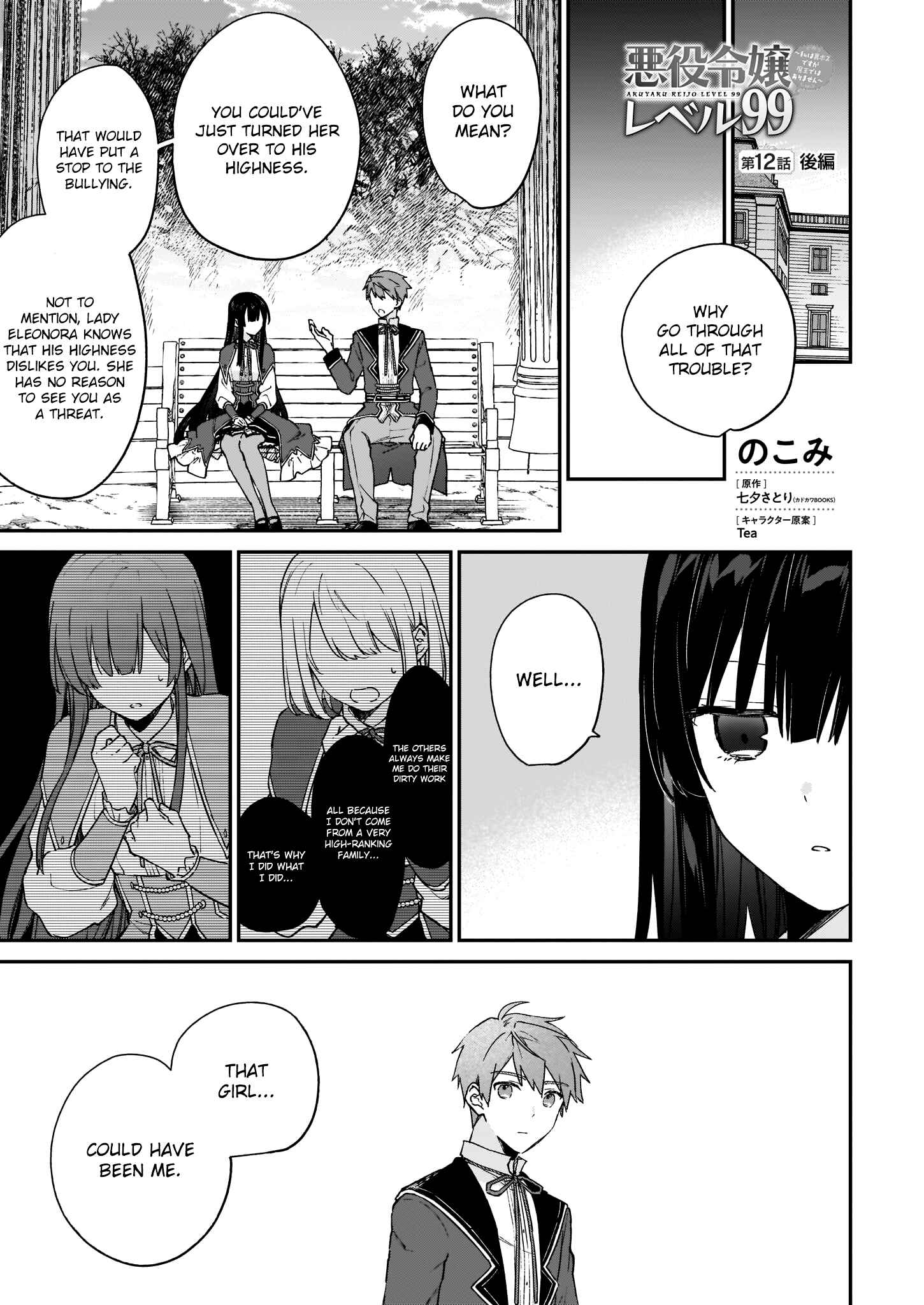 Akuyaku Reijou Level 99: Watashi wa Ura Boss desuga Maou de wa Arimasen Chapter 12.2 - Page 2