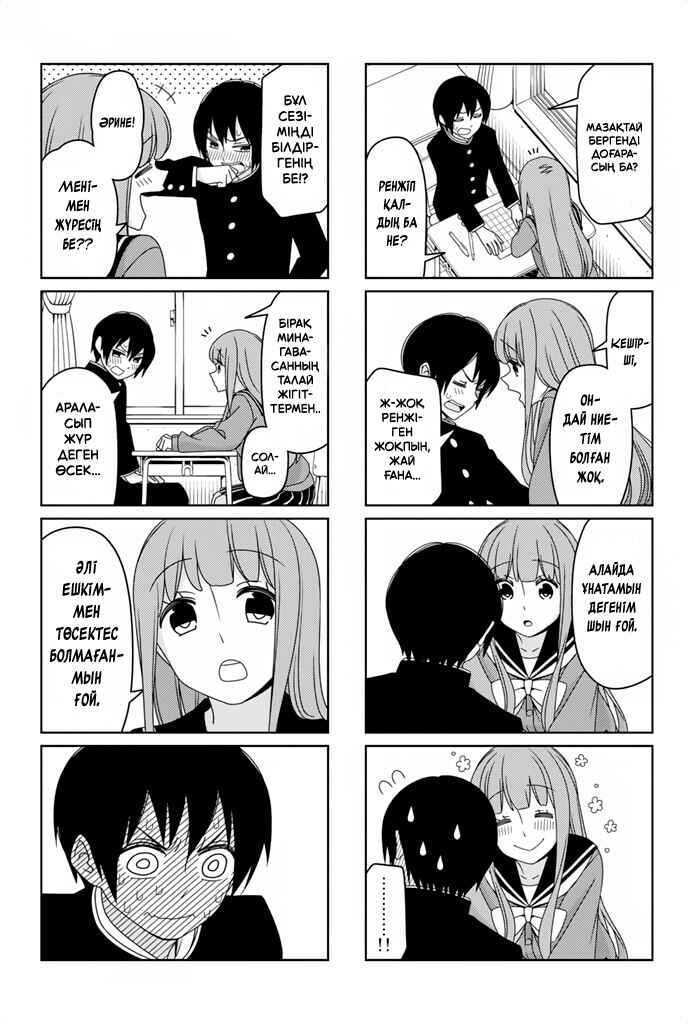 Tsuredure Children Chapter 2 - Page 2