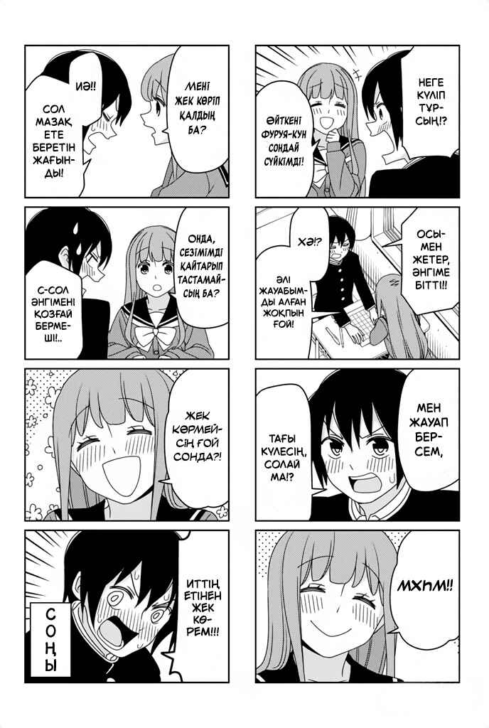 Tsuredure Children Chapter 2 - Page 5