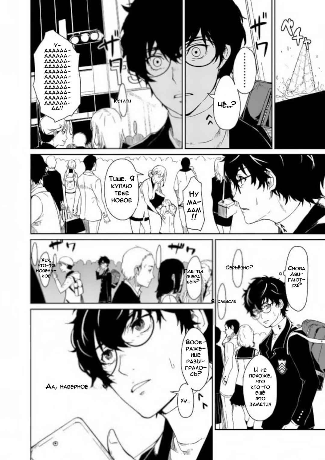 Persona 5 Chapter 1 - Page 13