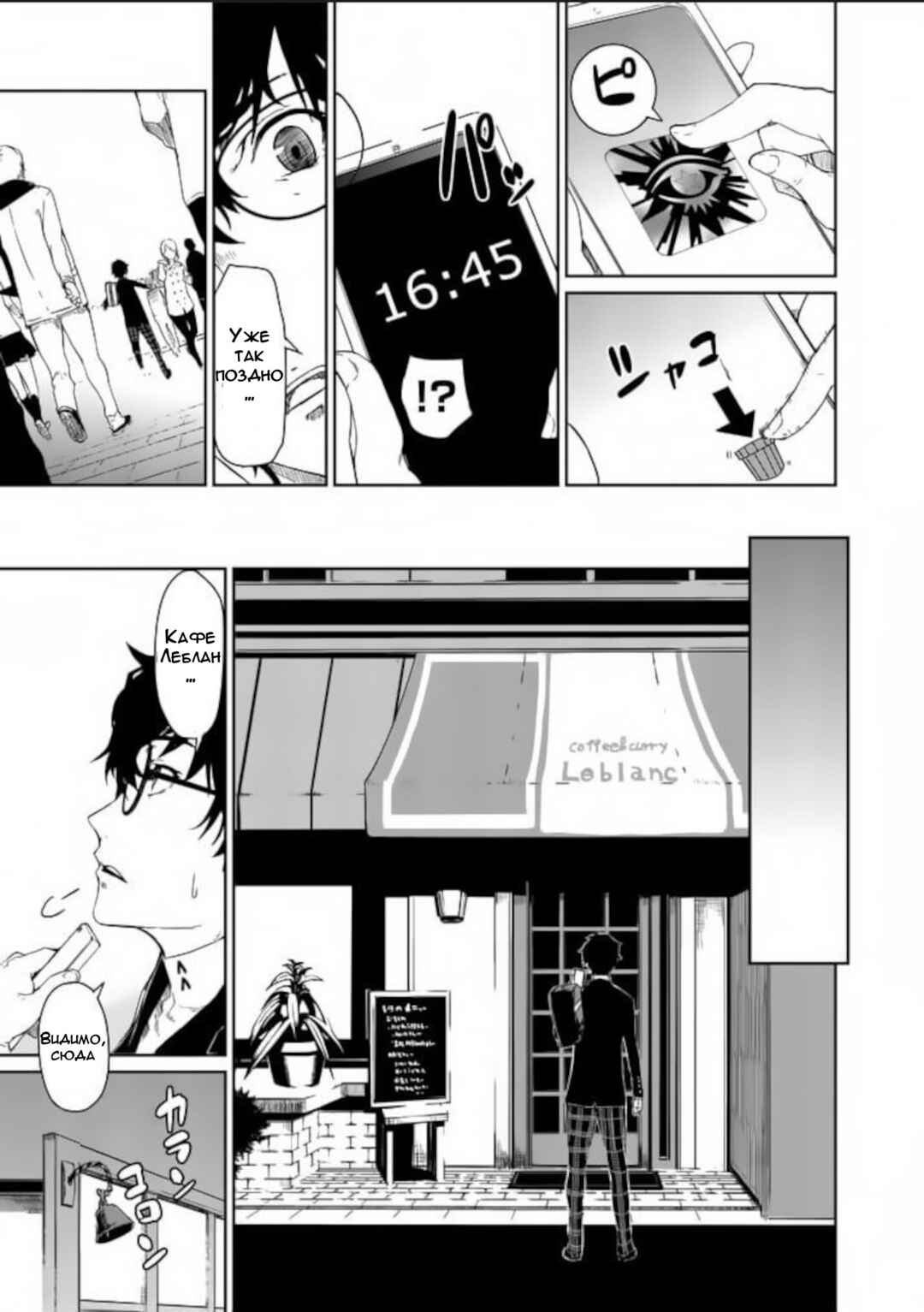 Persona 5 Chapter 1 - Page 14