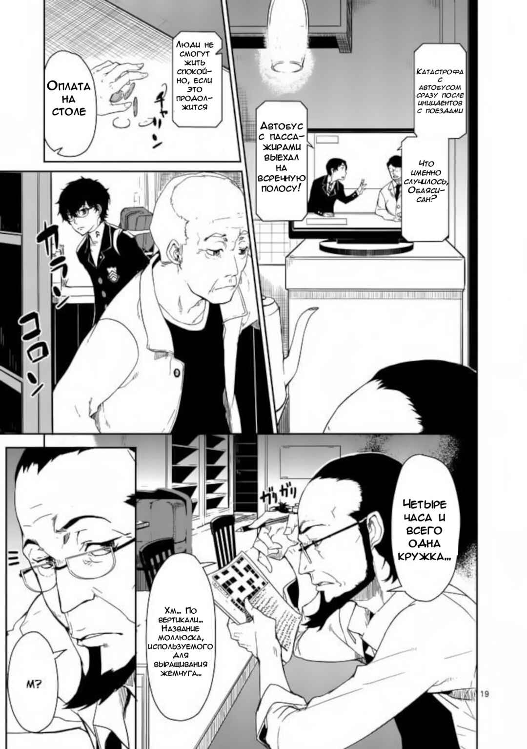 Persona 5 Chapter 1 - Page 16