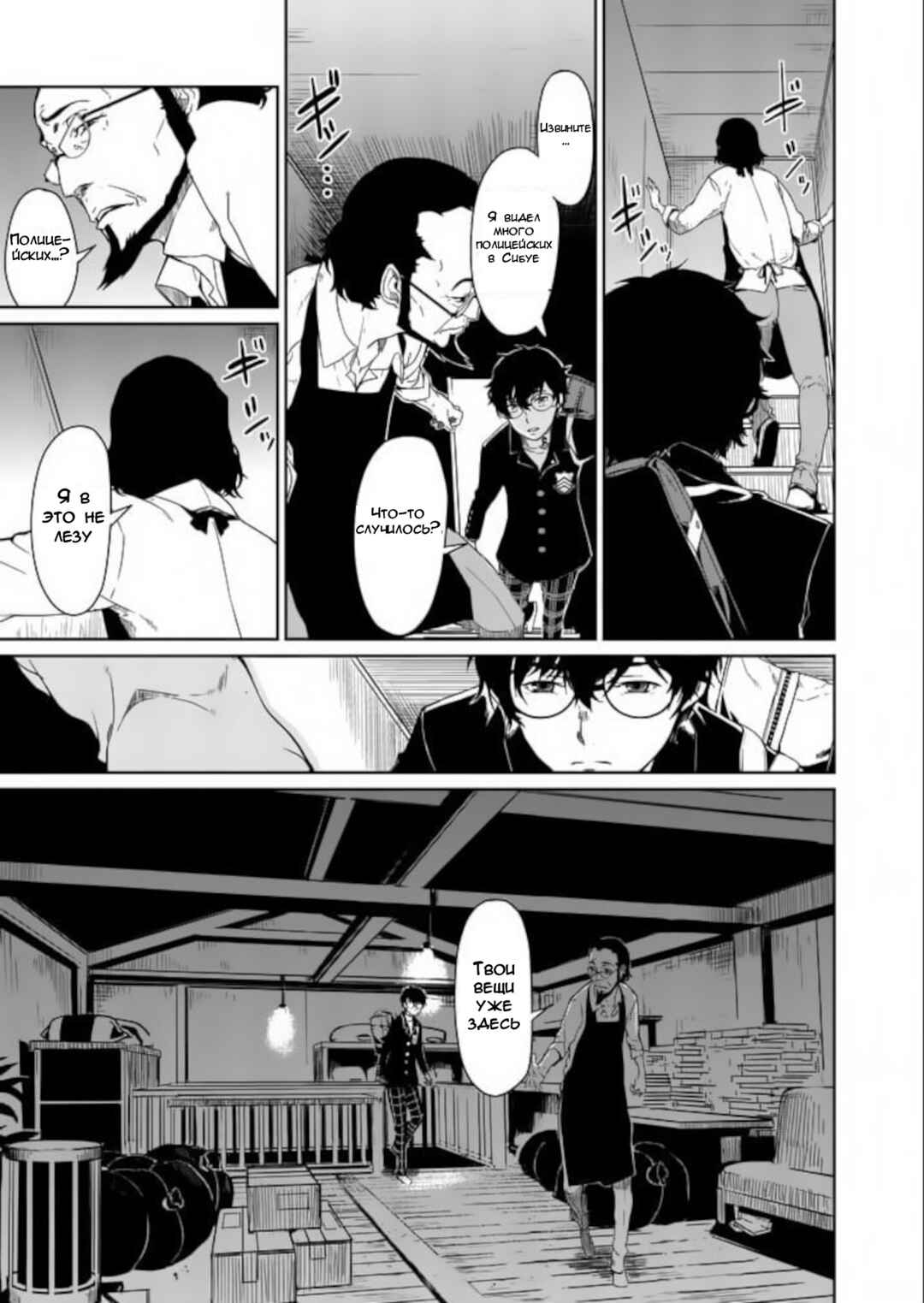 Persona 5 Chapter 1 - Page 18
