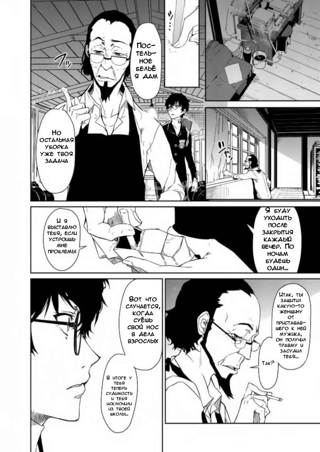 Persona 5 Chapter 1 - Page 19