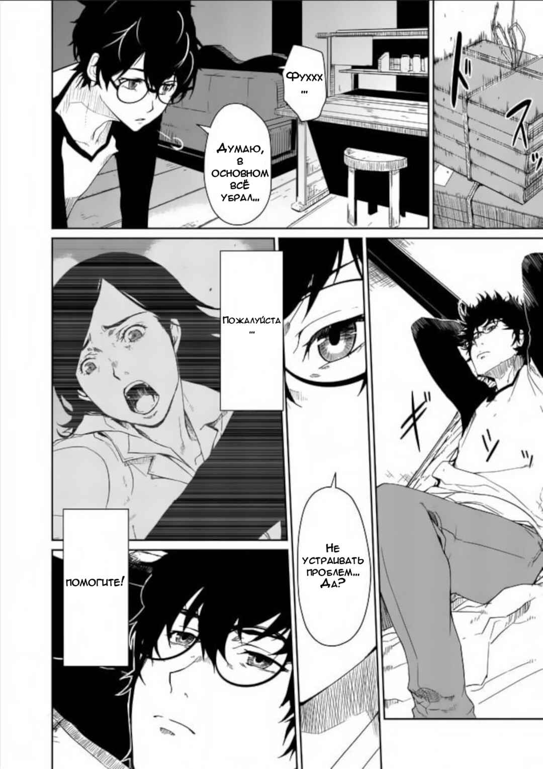 Persona 5 Chapter 1 - Page 21