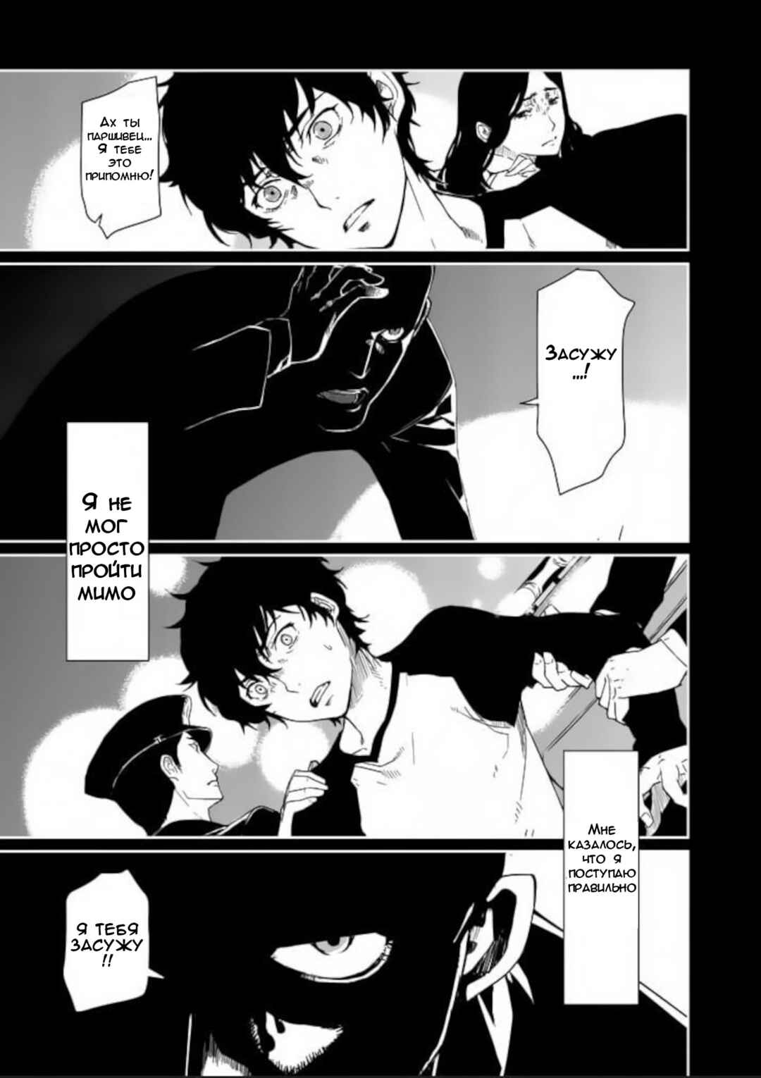 Persona 5 Chapter 1 - Page 22
