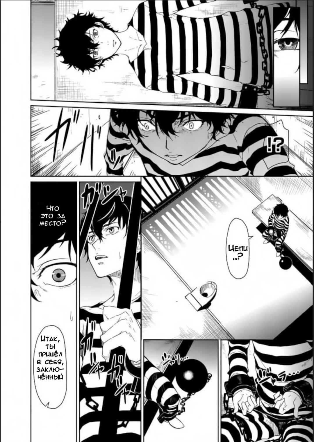 Persona 5 Chapter 1 - Page 25