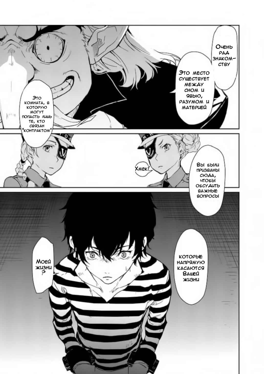 Persona 5 Chapter 1 - Page 28