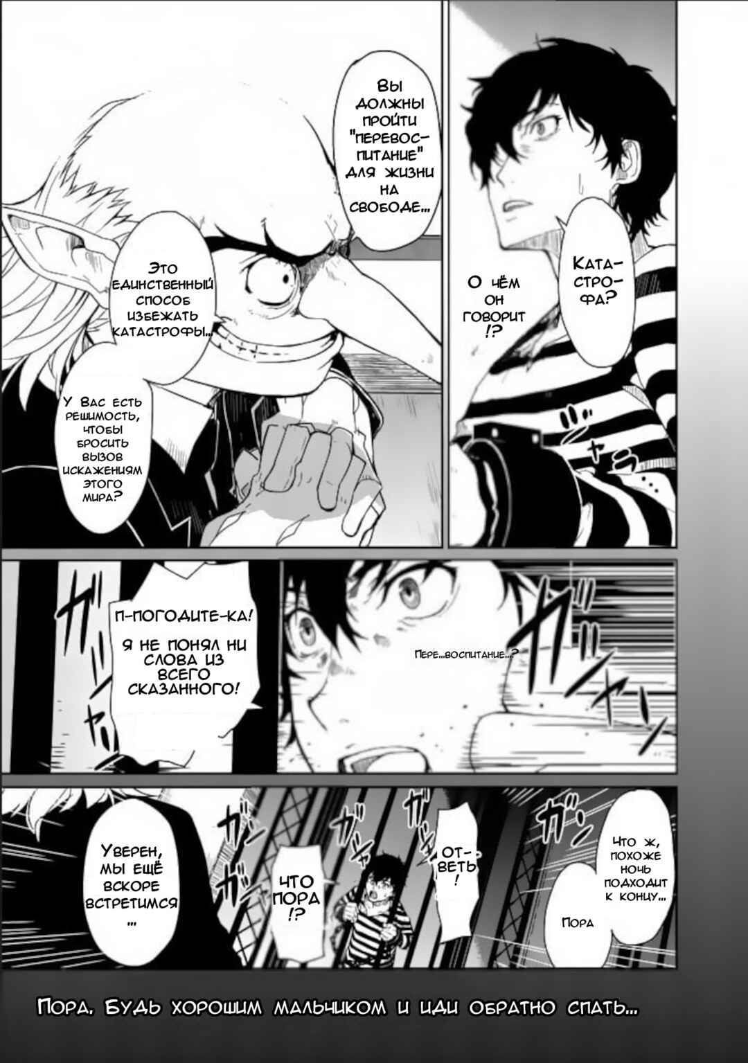 Persona 5 Chapter 1 - Page 30