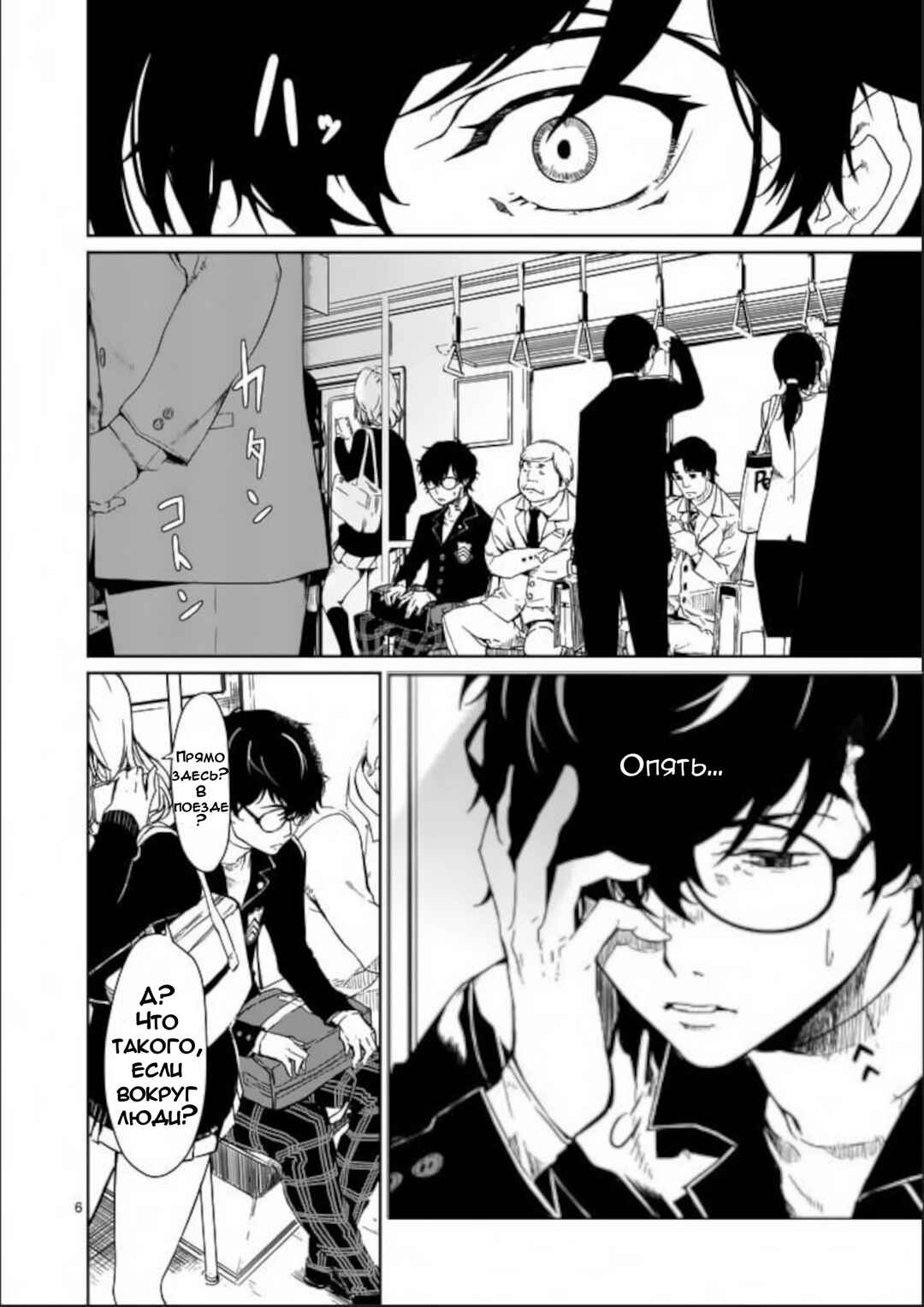 Persona 5 Chapter 1 - Page 4