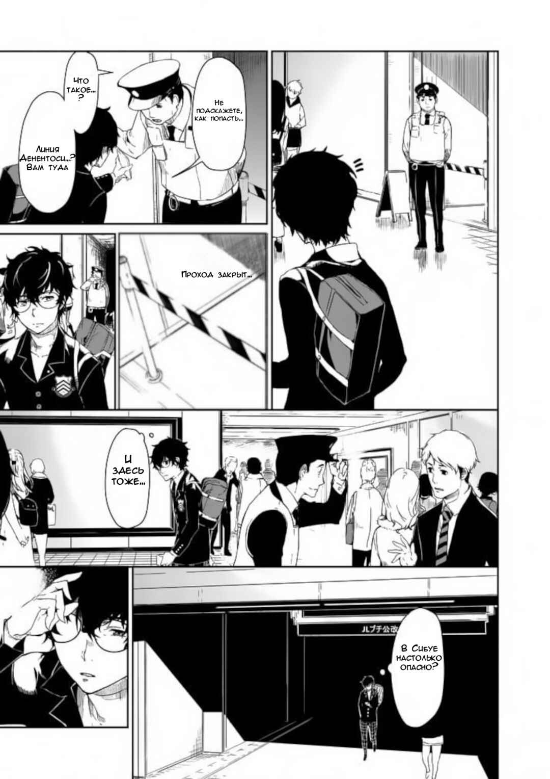 Persona 5 Chapter 1 - Page 7