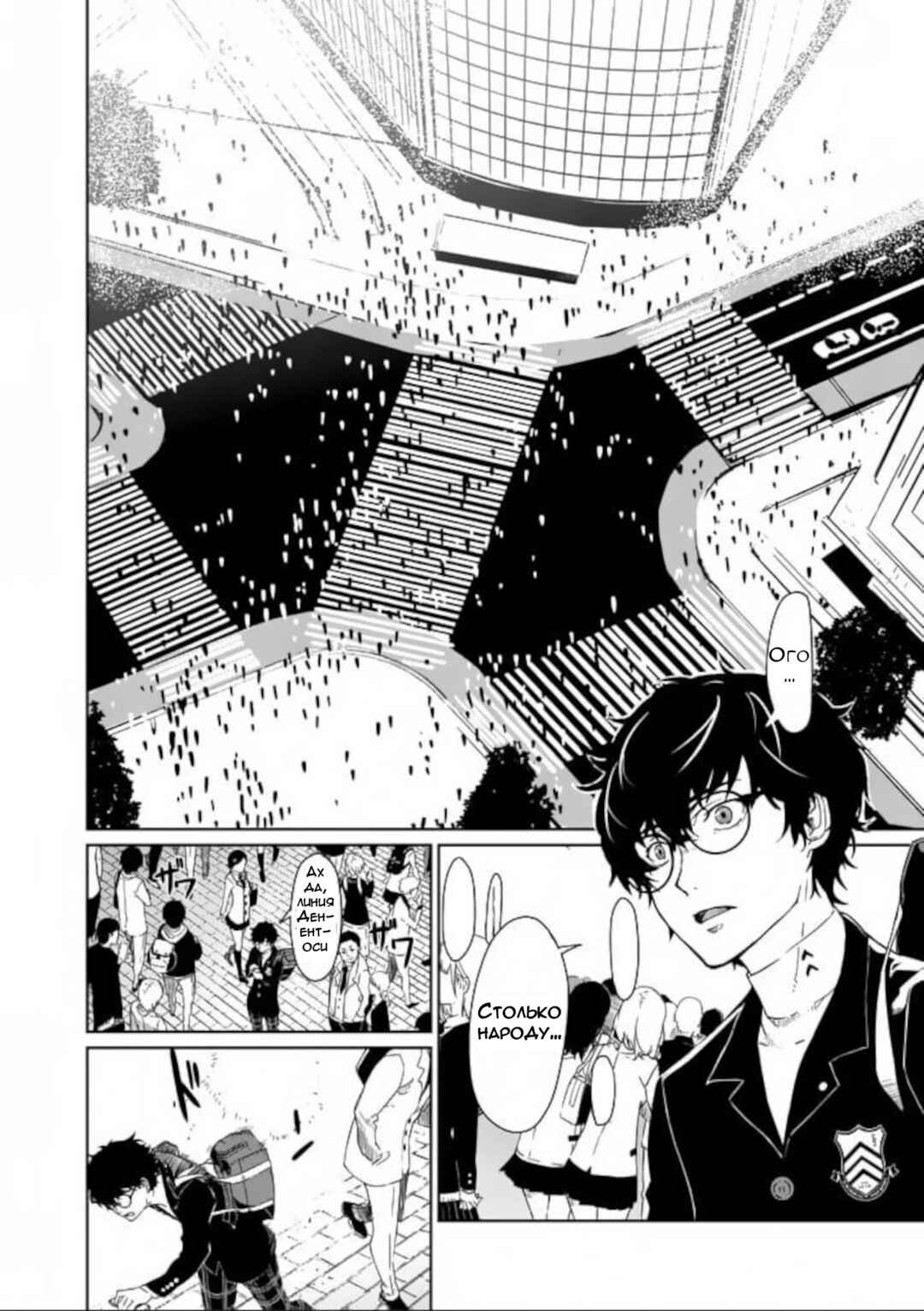 Persona 5 Chapter 1 - Page 8