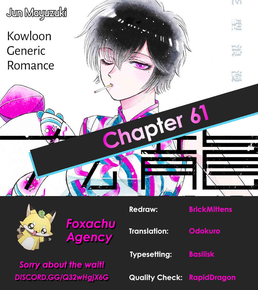 Kowloon Generic Romance Chapter 61 - Page 19