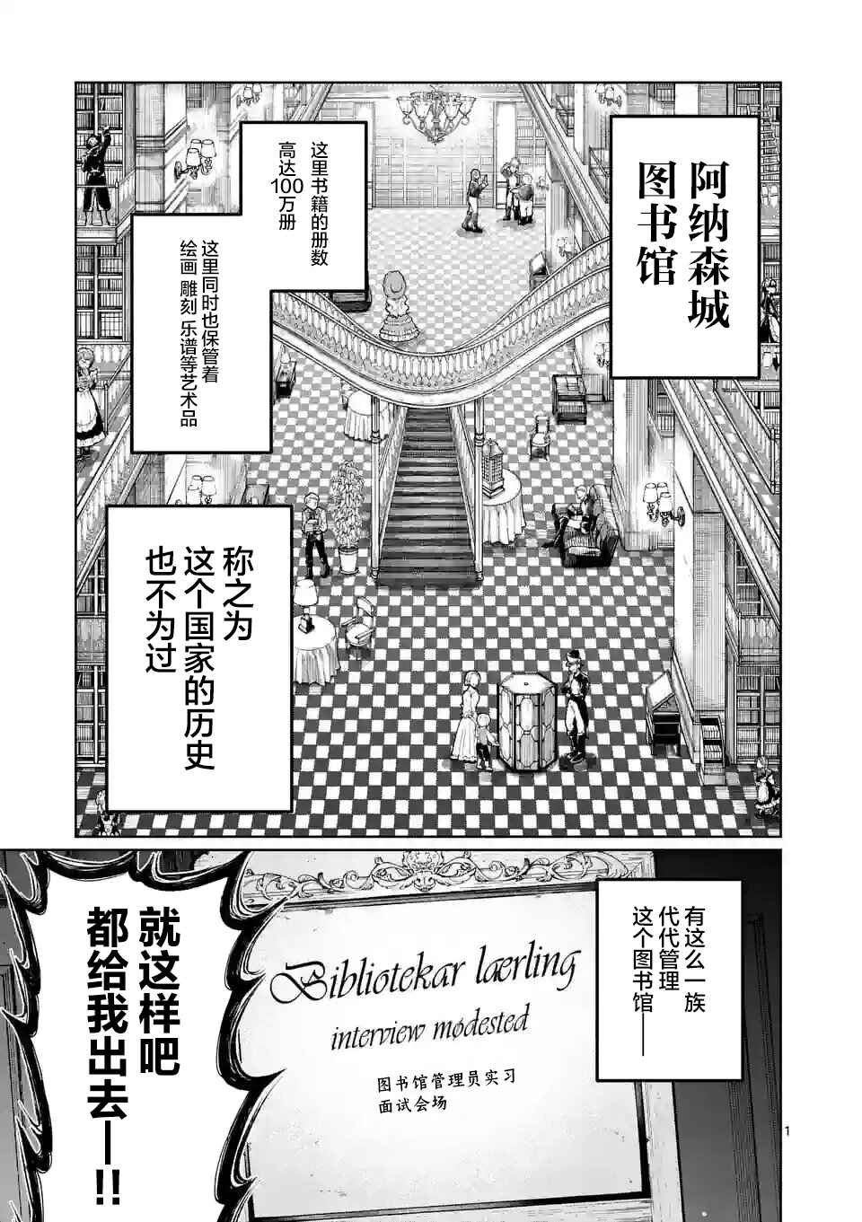 Hagure Ningyo no Diana Chapter 27 - Page 1