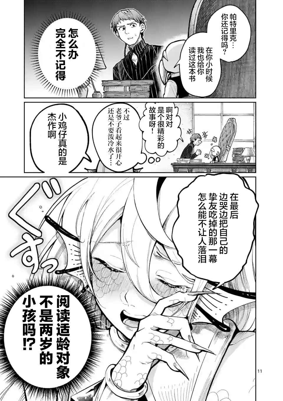 Hagure Ningyo no Diana Chapter 27 - Page 11