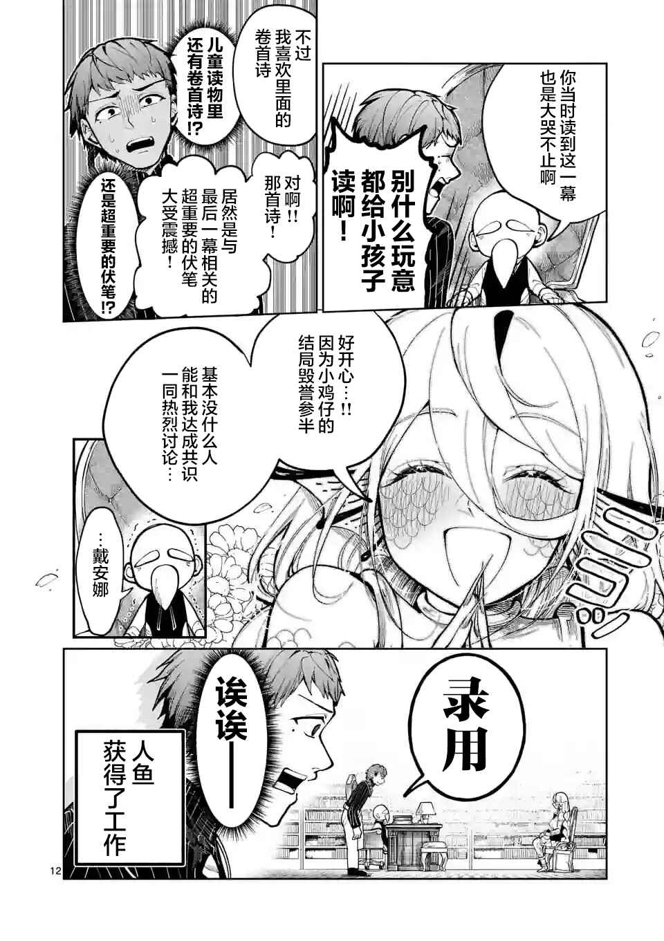 Hagure Ningyo no Diana Chapter 27 - Page 12