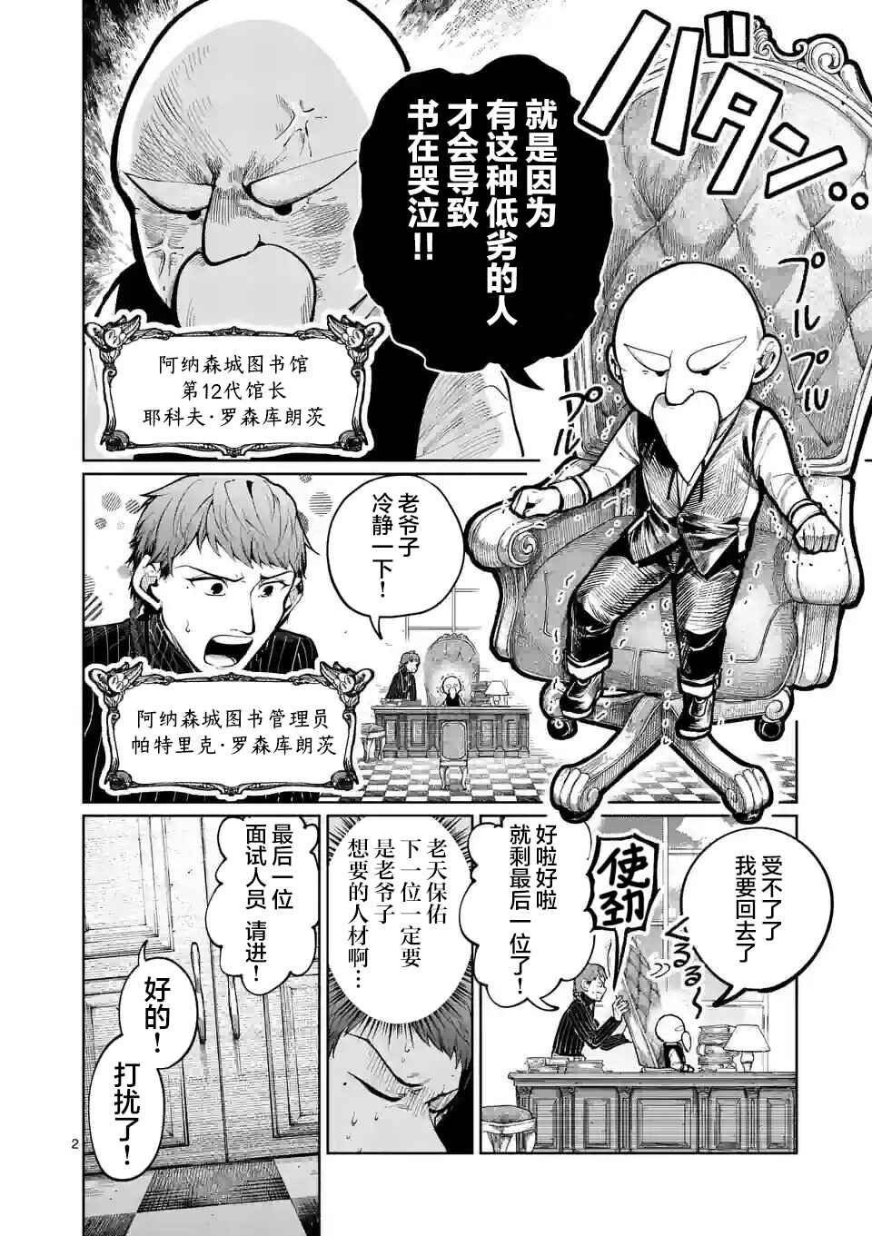 Hagure Ningyo no Diana Chapter 27 - Page 2