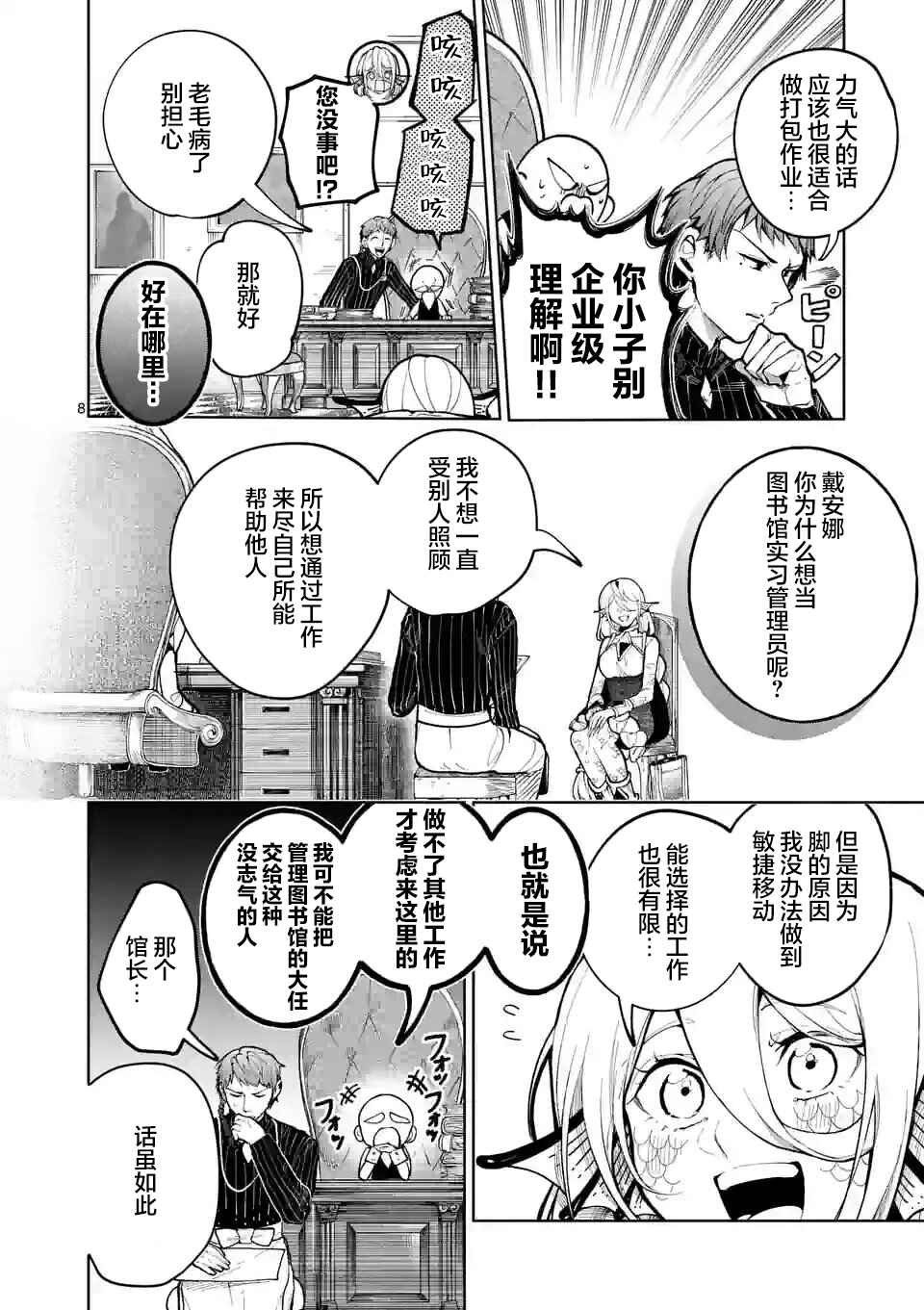 Hagure Ningyo no Diana Chapter 27 - Page 8
