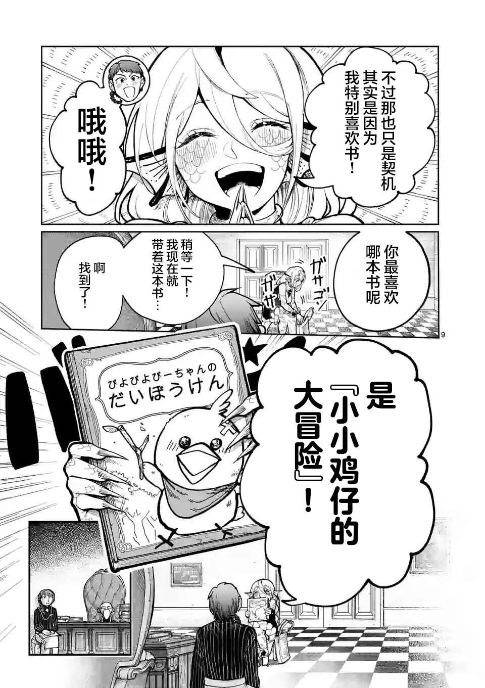 Hagure Ningyo no Diana Chapter 27 - Page 9