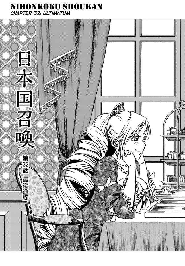 Nihonkoku Shoukan Chapter 32 - Page 4
