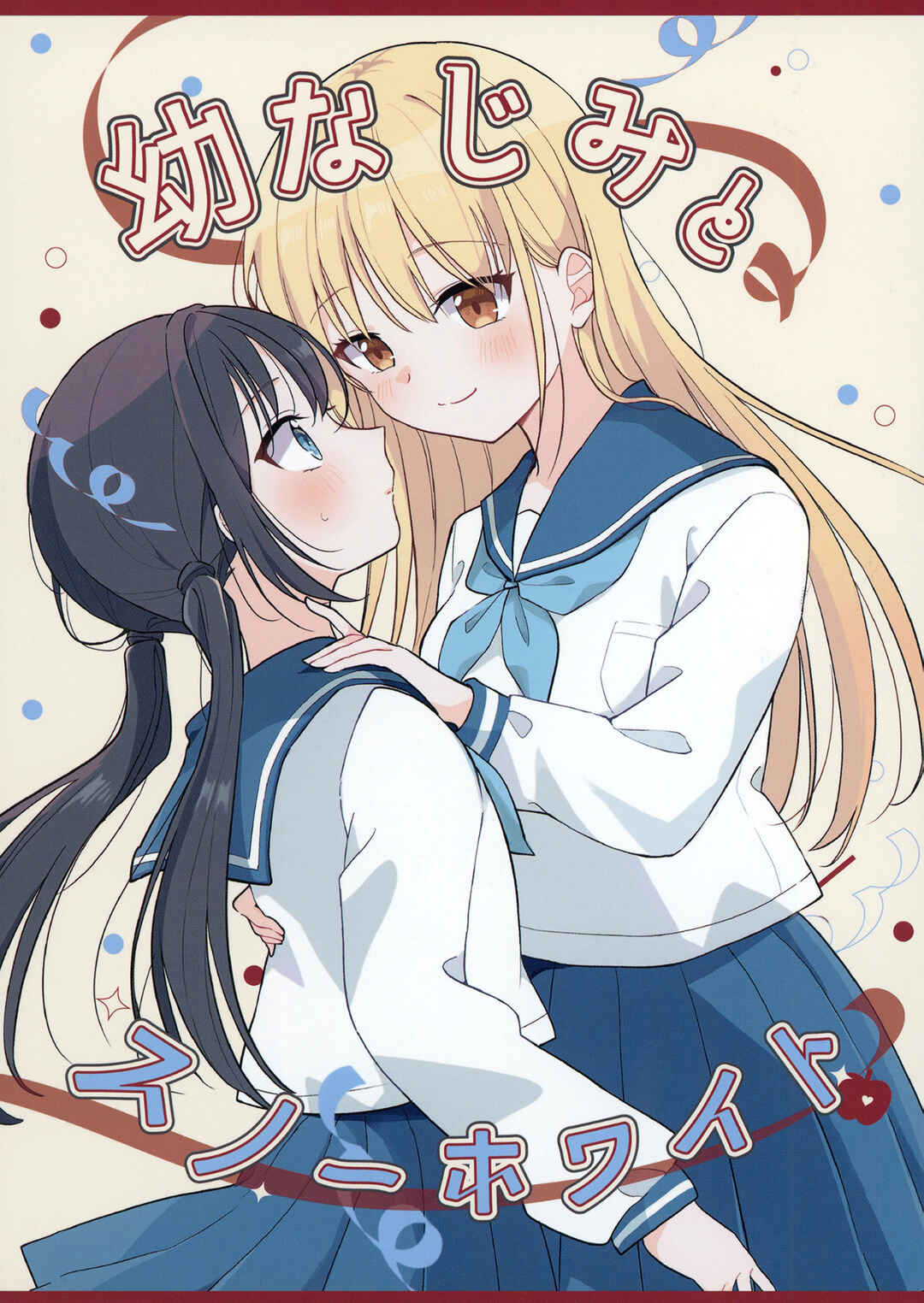 Osananajimi to Snow White Chapter ? - Page 1