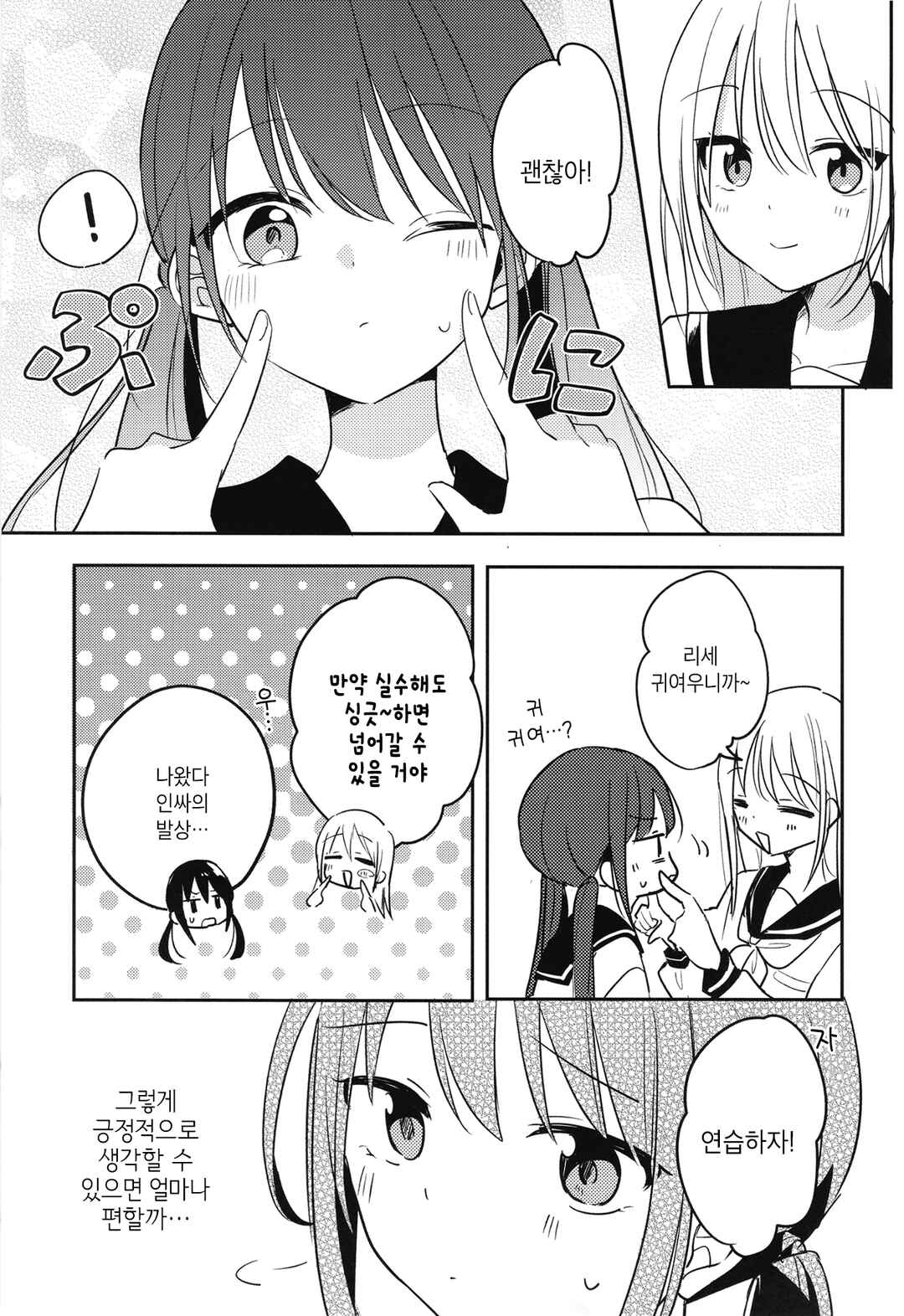 Osananajimi to Snow White Chapter ? - Page 10