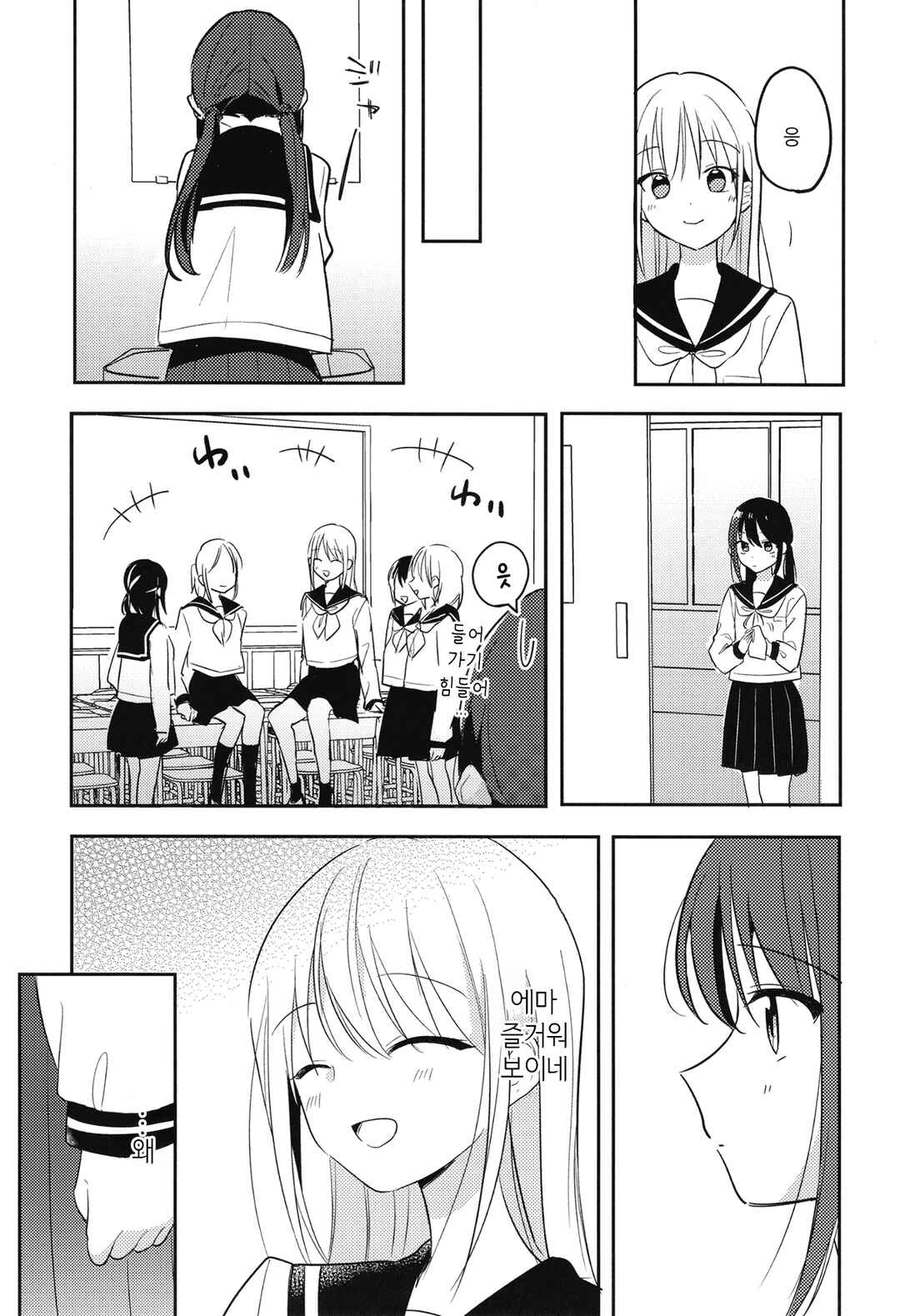 Osananajimi to Snow White Chapter ? - Page 12