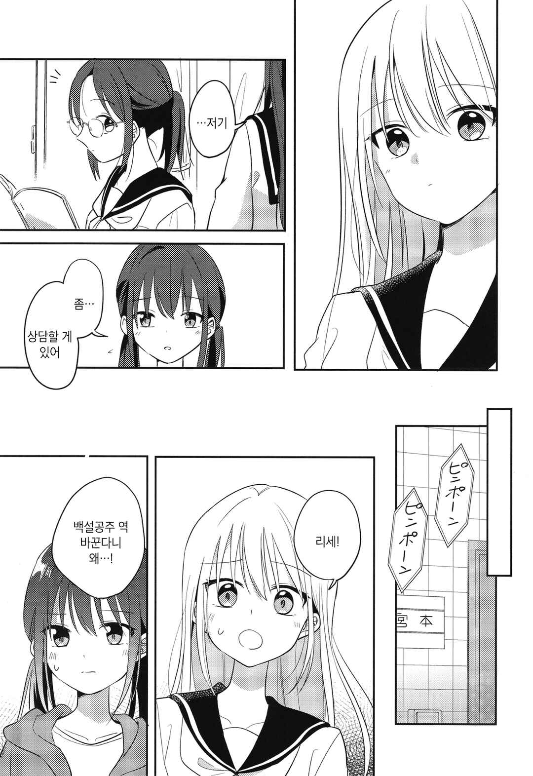 Osananajimi to Snow White Chapter ? - Page 14