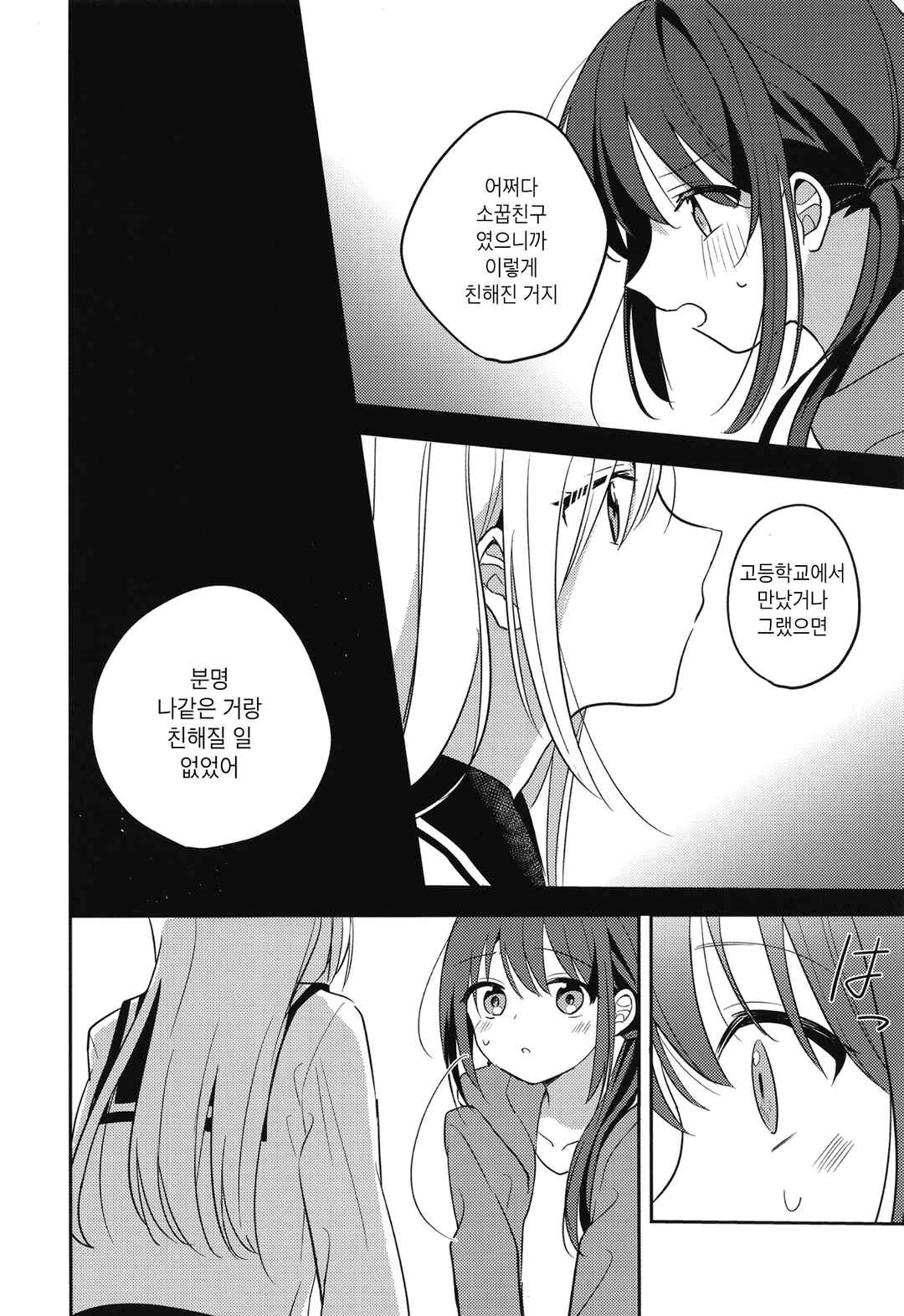 Osananajimi to Snow White Chapter ? - Page 17