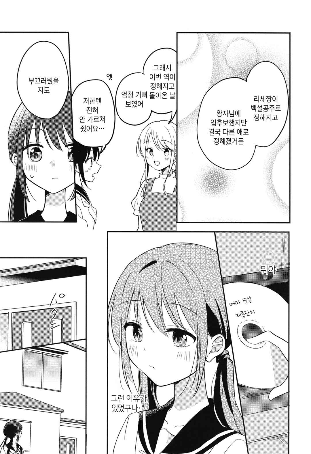 Osananajimi to Snow White Chapter ? - Page 22