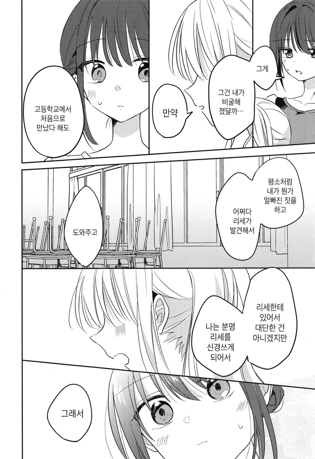 Osananajimi to Snow White Chapter ? - Page 27