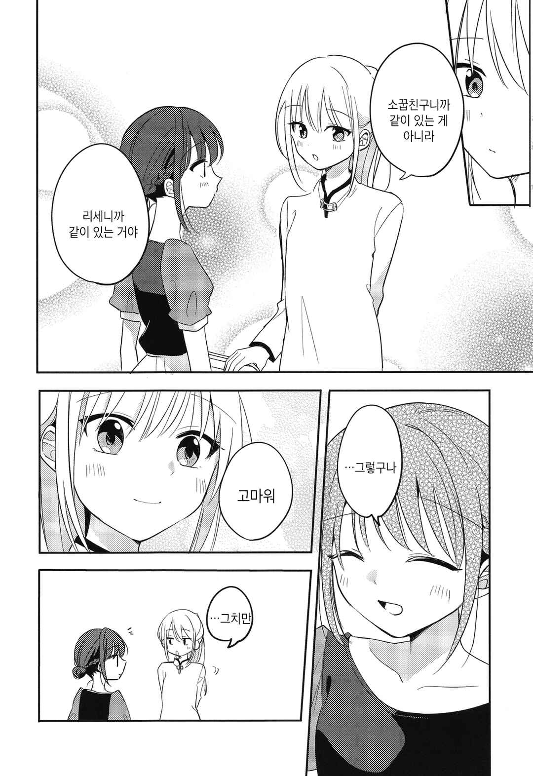 Osananajimi to Snow White Chapter ? - Page 29