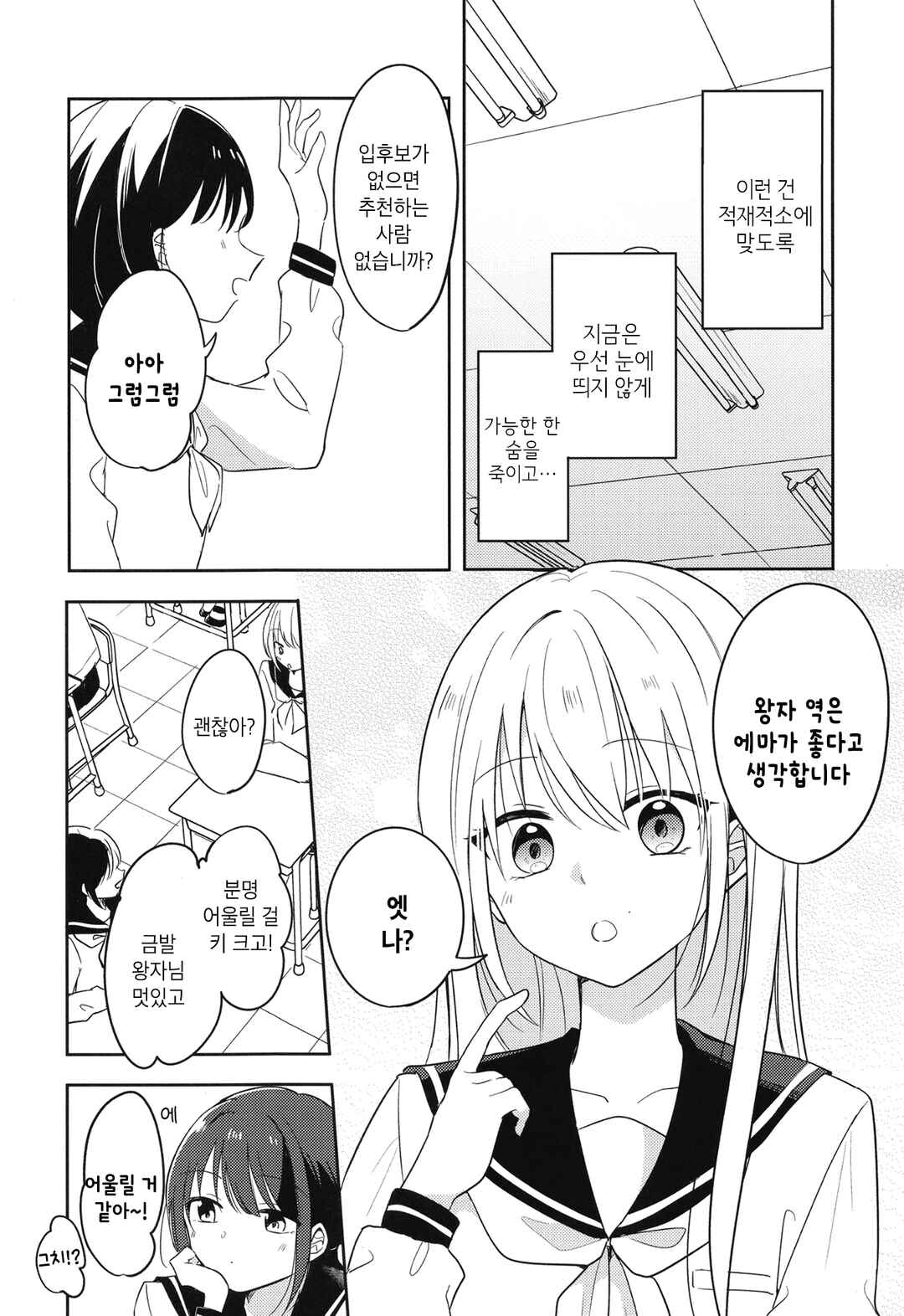Osananajimi to Snow White Chapter ? - Page 3