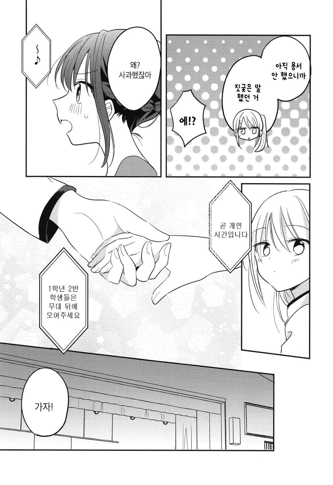 Osananajimi to Snow White Chapter ? - Page 30