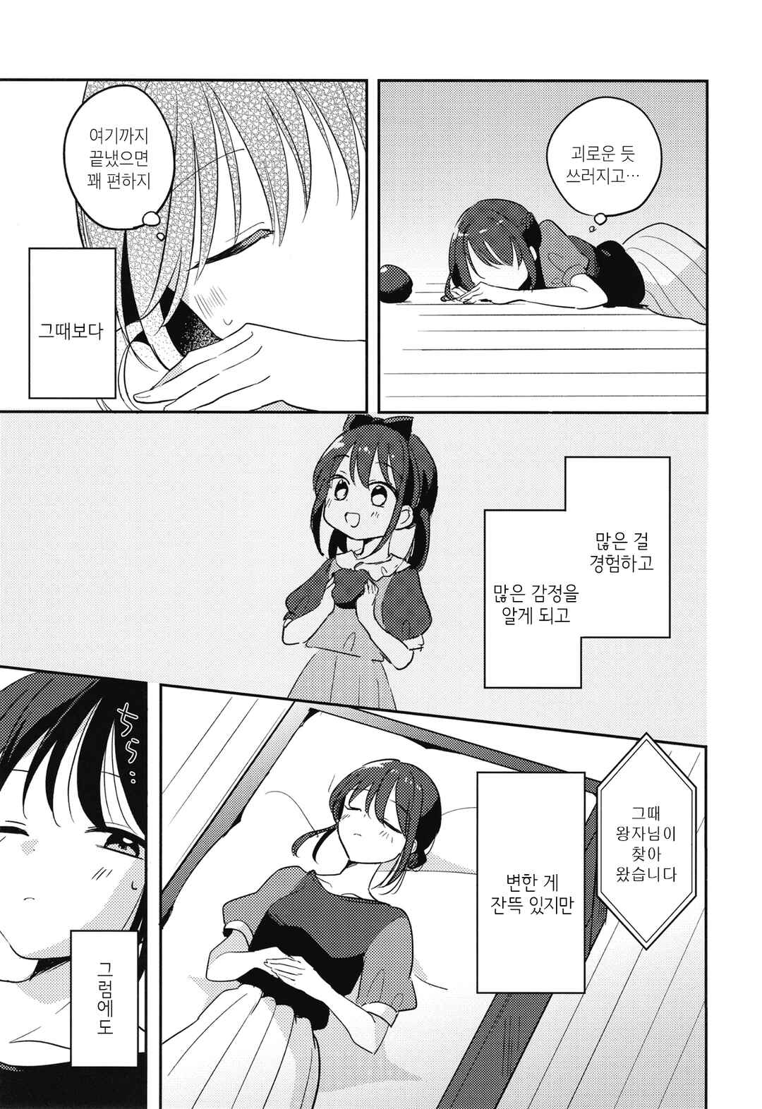 Osananajimi to Snow White Chapter ? - Page 32