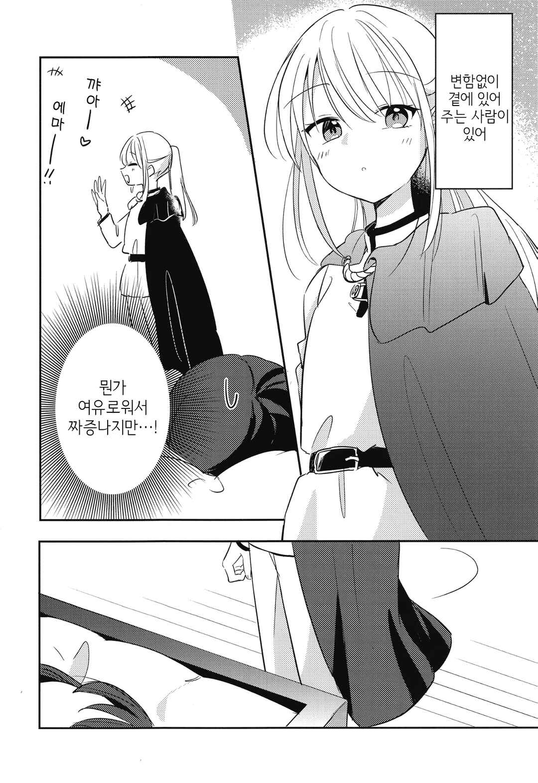 Osananajimi to Snow White Chapter ? - Page 33