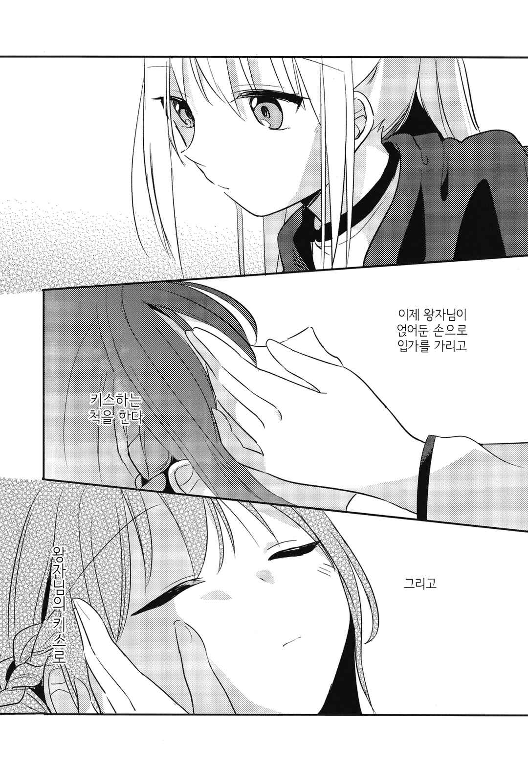 Osananajimi to Snow White Chapter ? - Page 34